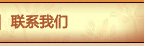 聯系我們